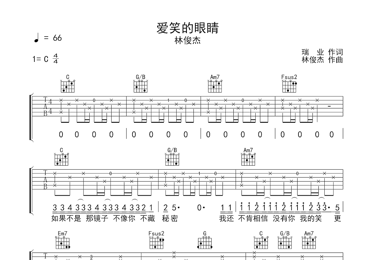 爱笑的眼睛吉他谱预览图