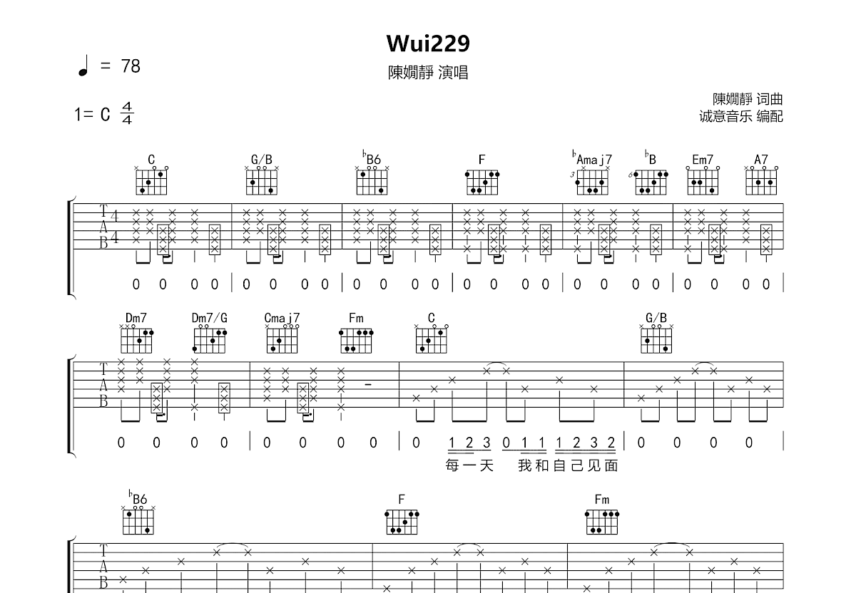 Wui229吉他谱_陳嫺靜_C调弹唱