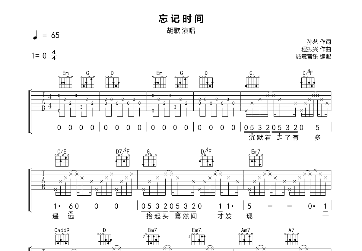 忘记时间吉他谱预览图