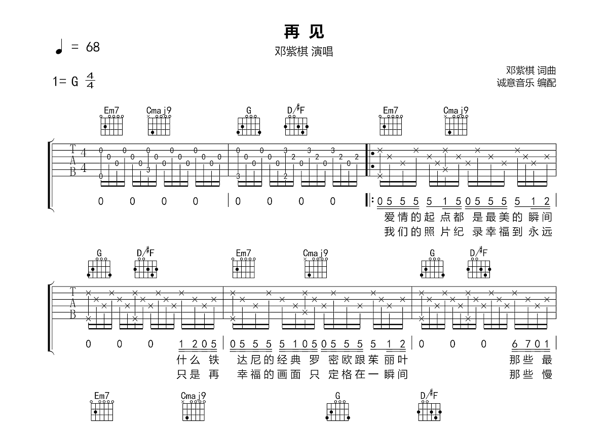 再见吉他谱预览图