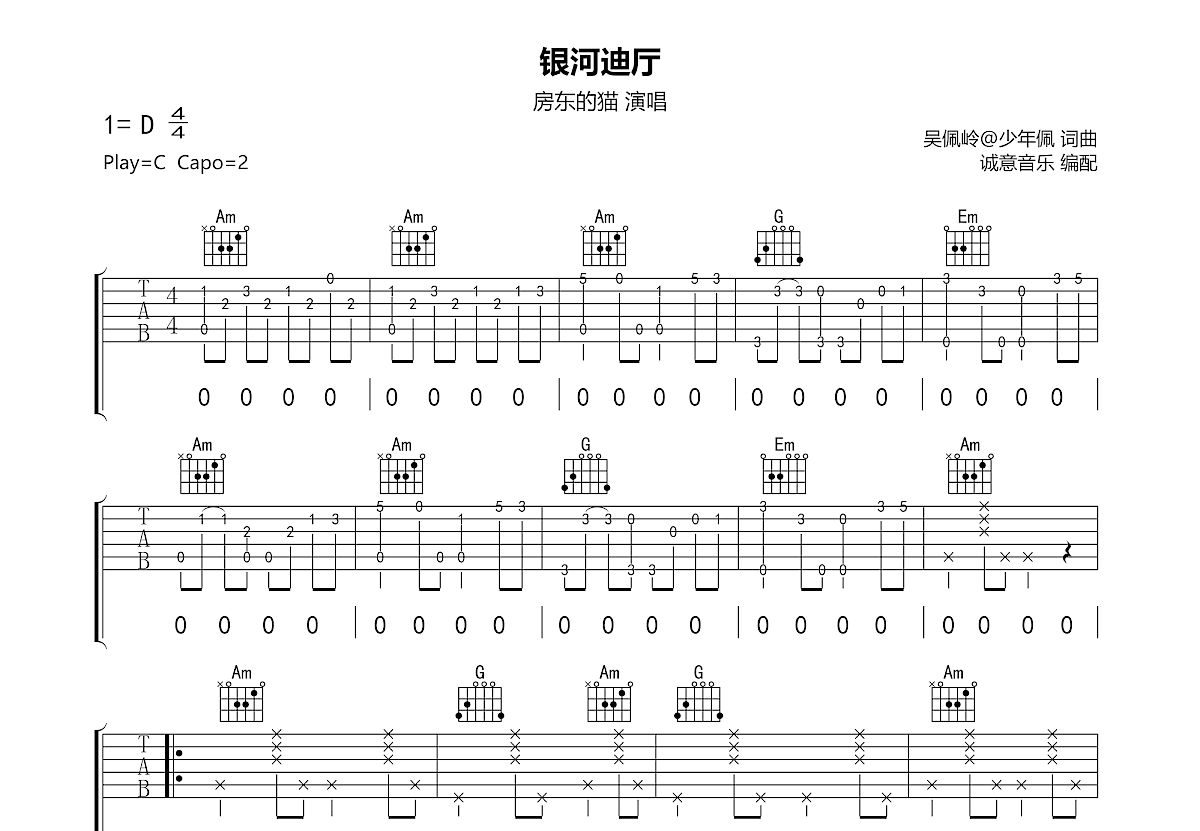 银河迪厅吉他谱预览图