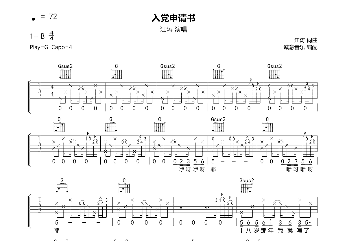 入党申请书吉他谱预览图