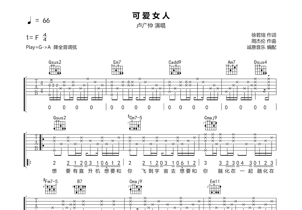 可爱女人吉他谱预览图