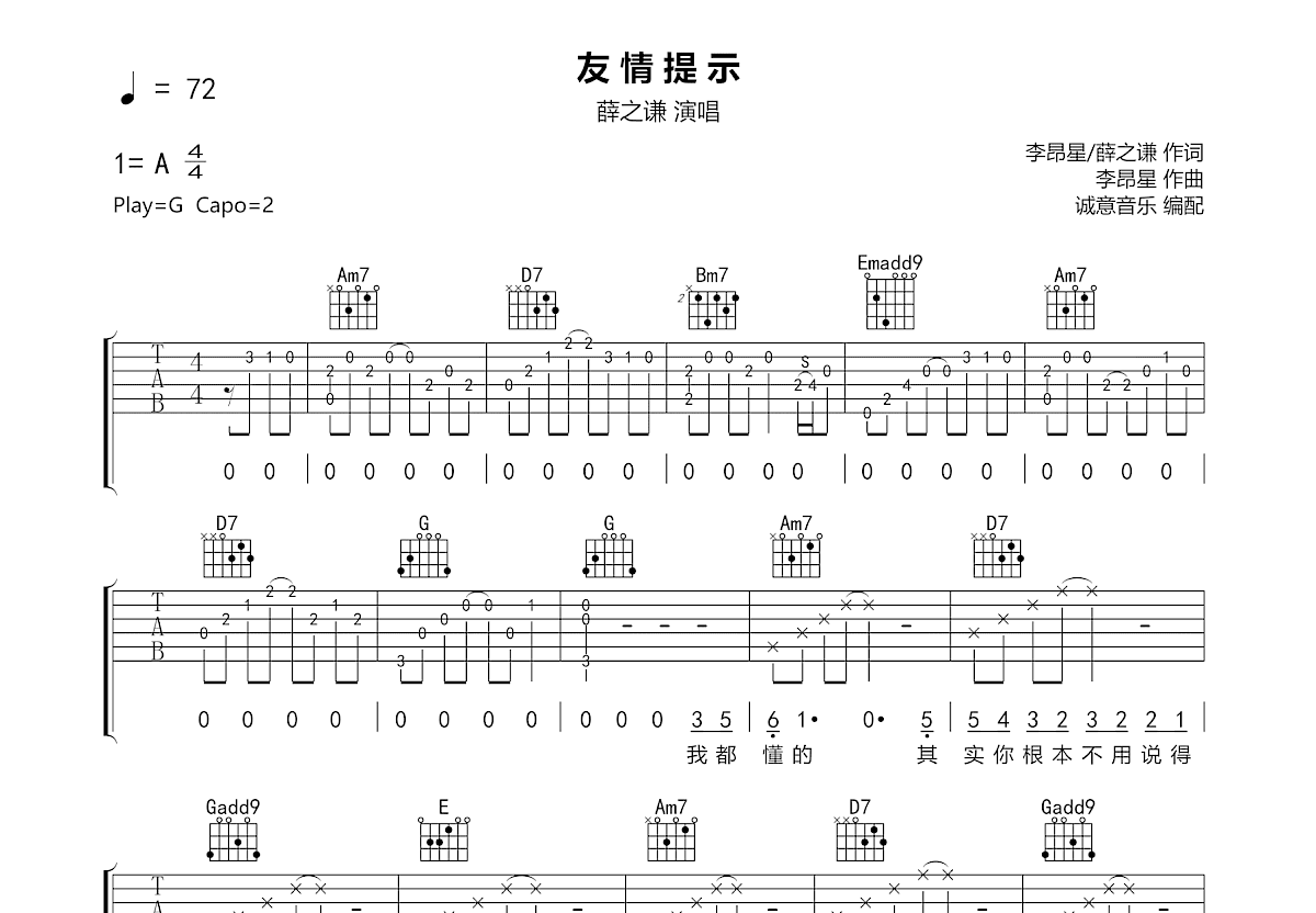 友情提示吉他谱预览图