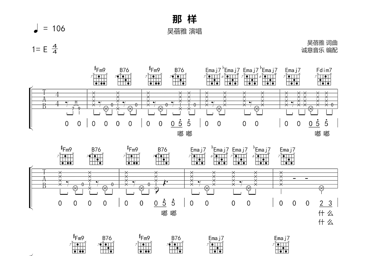 那样吉他谱_吴蓓雅_E调弹唱