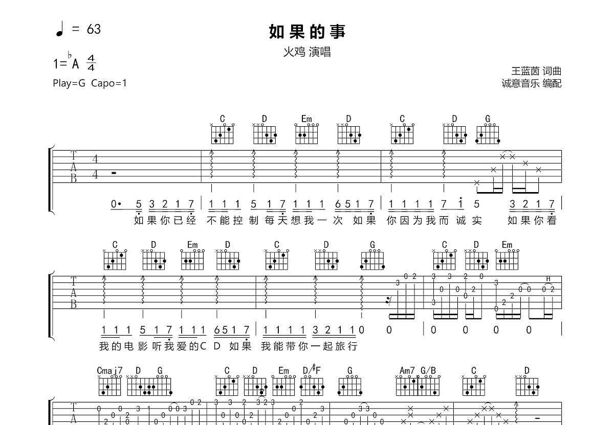 如果的事吉他谱预览图