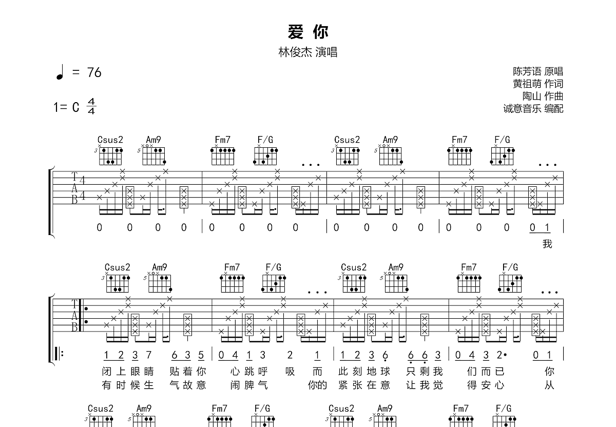 爱你吉他谱预览图