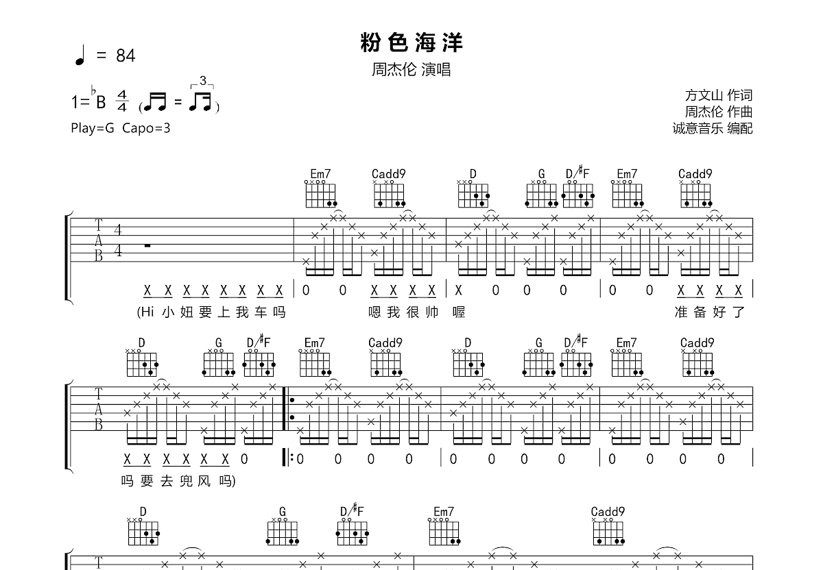 粉色海洋吉他谱预览图