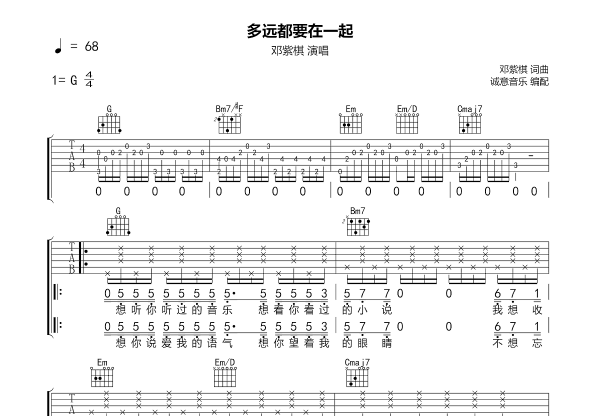 多远都要在一起吉他谱预览图