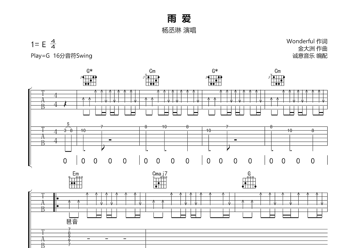 雨爱吉他谱预览图