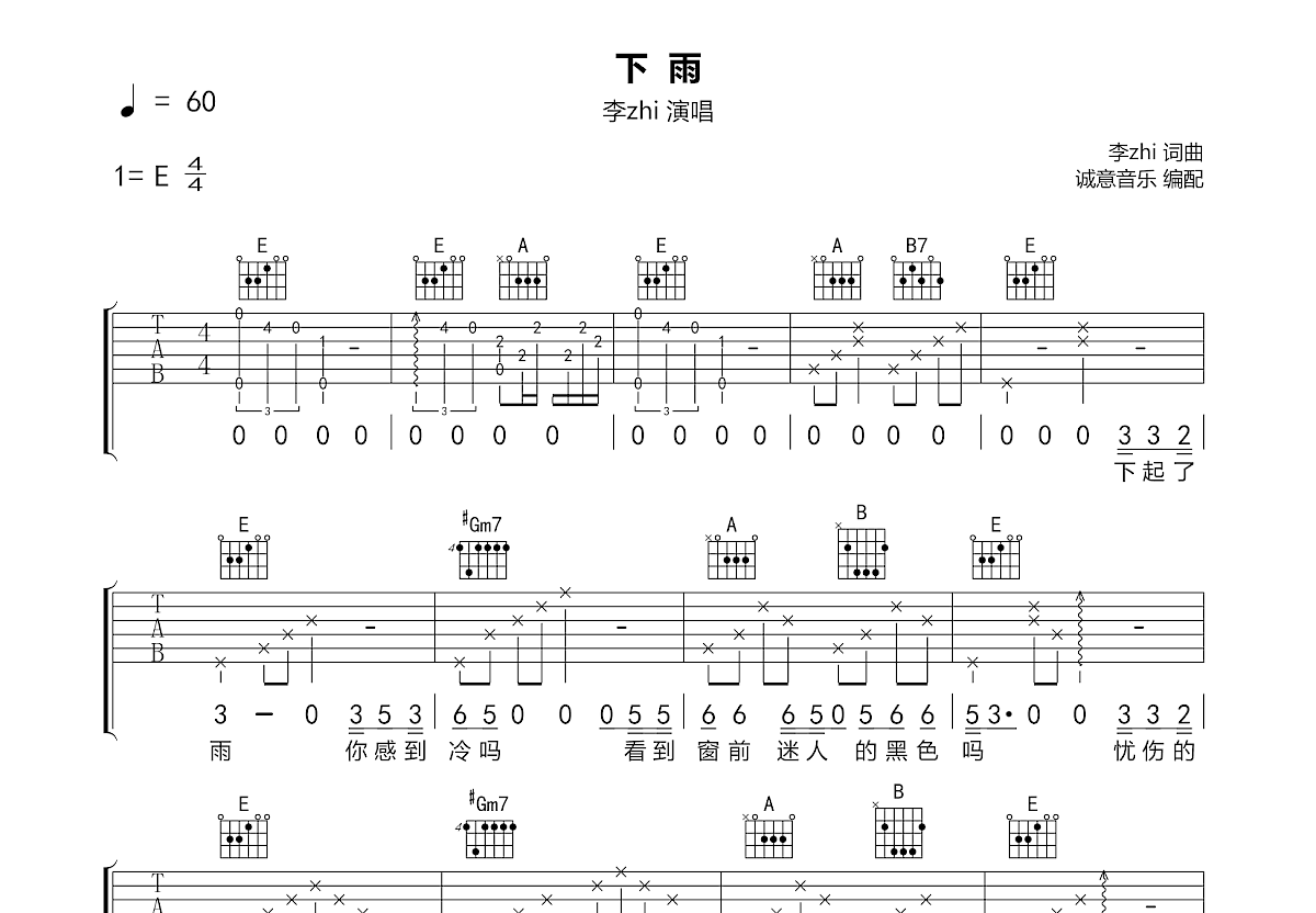 下雨吉他谱预览图