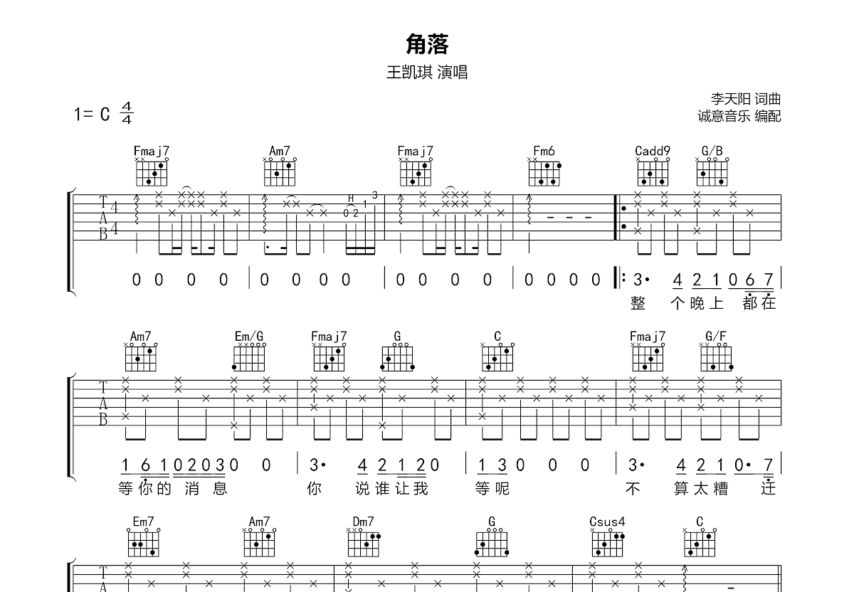 角落吉他谱预览图