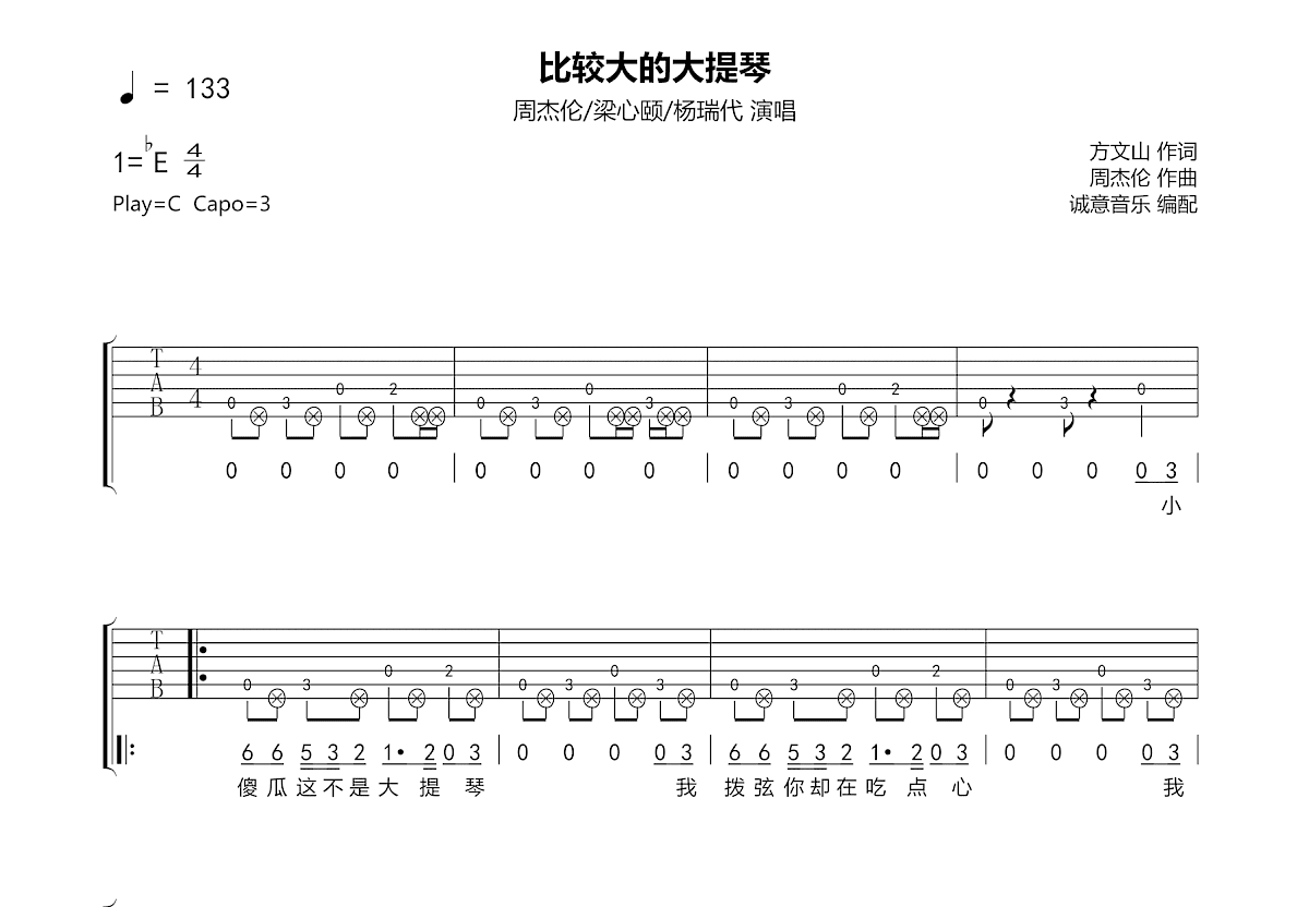 比较大的大提琴吉他谱_周杰伦,梁心颐,杨瑞代_C调弹唱