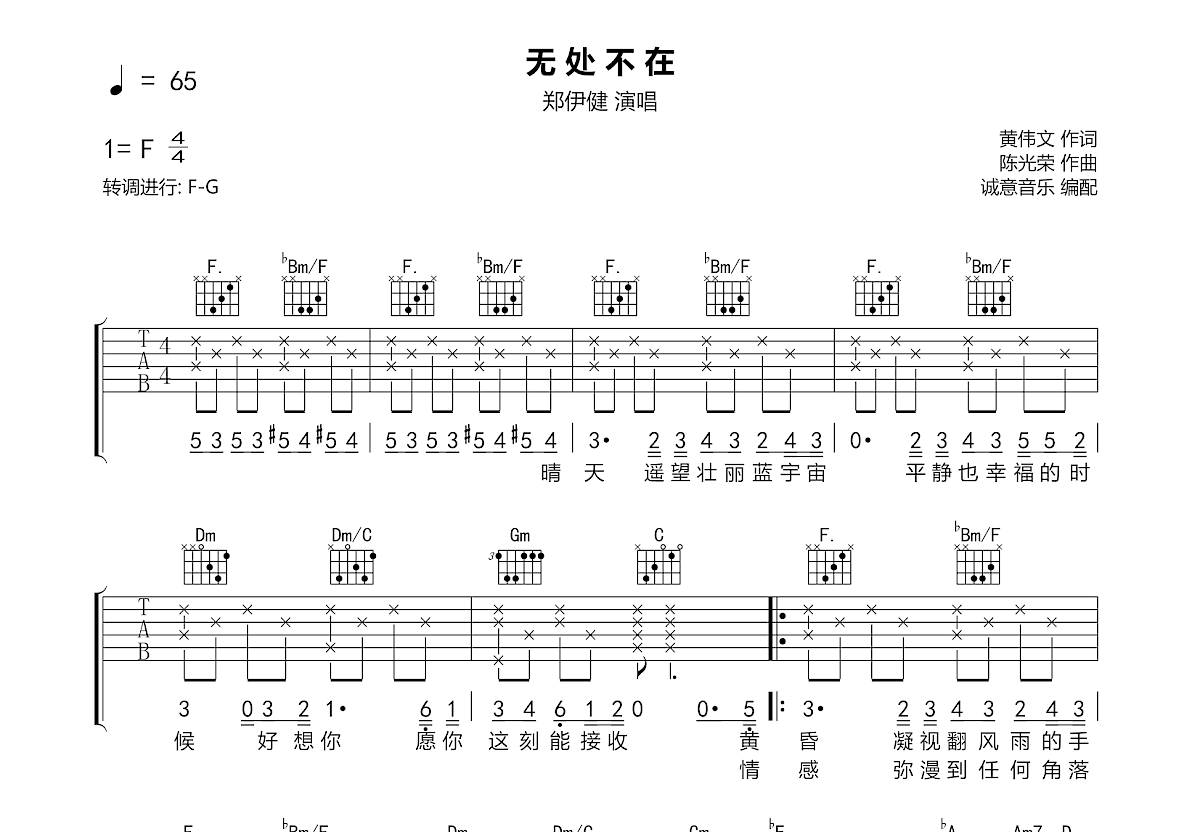 无处不在吉他谱预览图