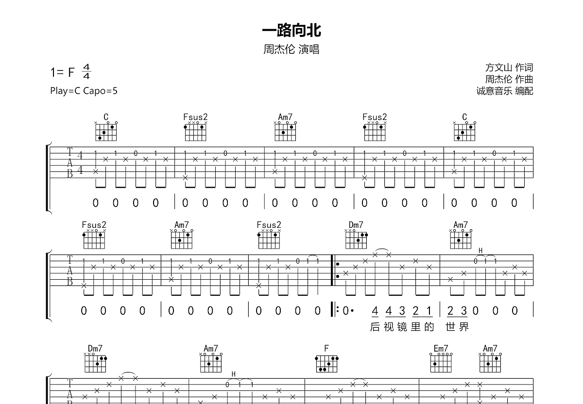 一路向北吉他谱预览图