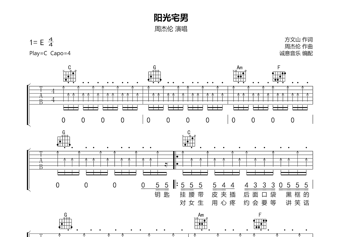 阳光宅男吉他谱预览图