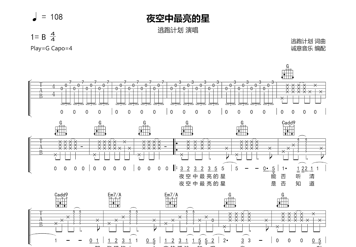 夜空中最亮的星吉他谱预览图