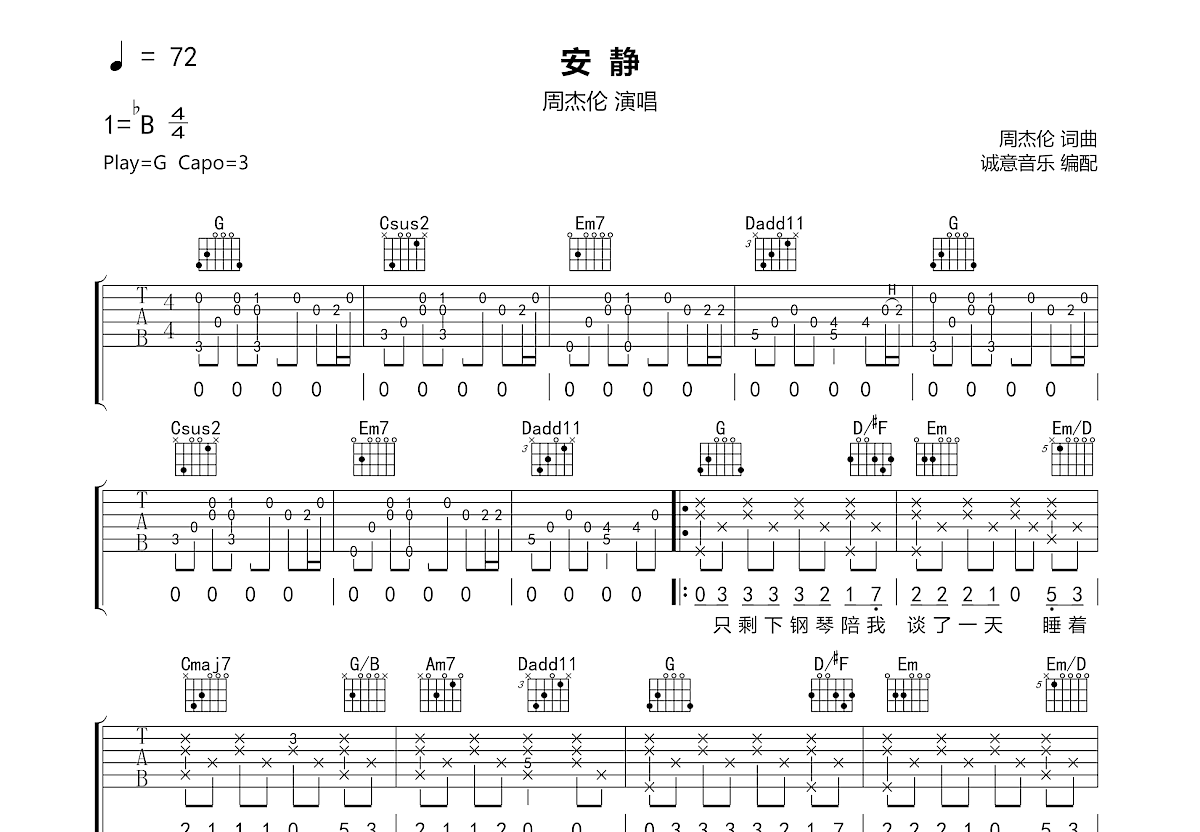 安静吉他谱预览图