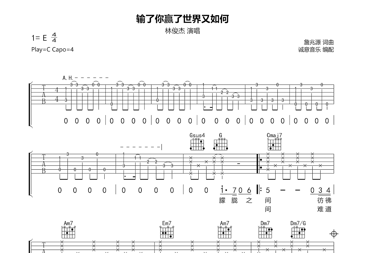 输了你赢了世界又如何吉他谱预览图