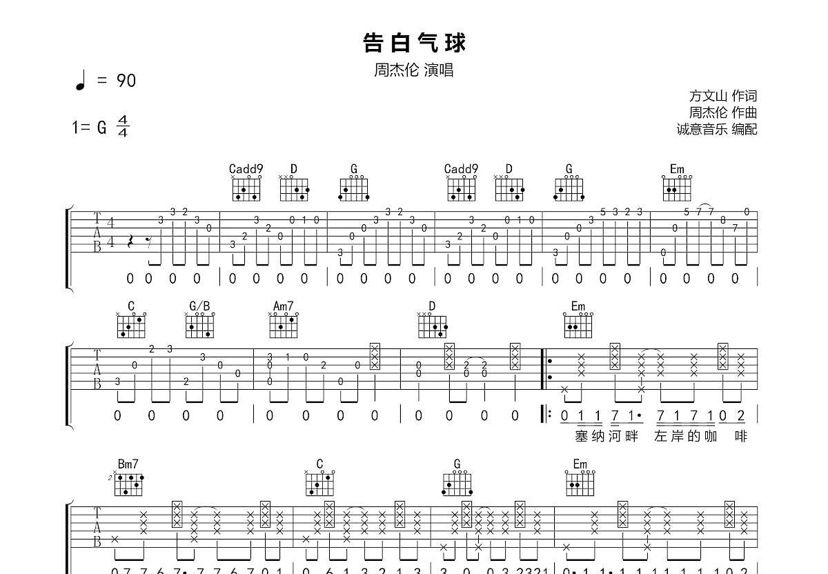 告白气球吉他谱预览图