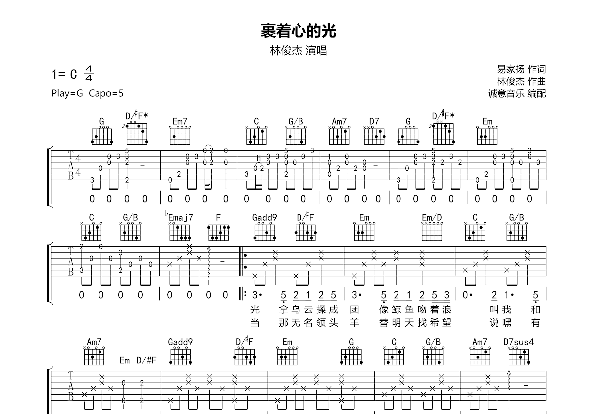 裹着心的光吉他谱预览图