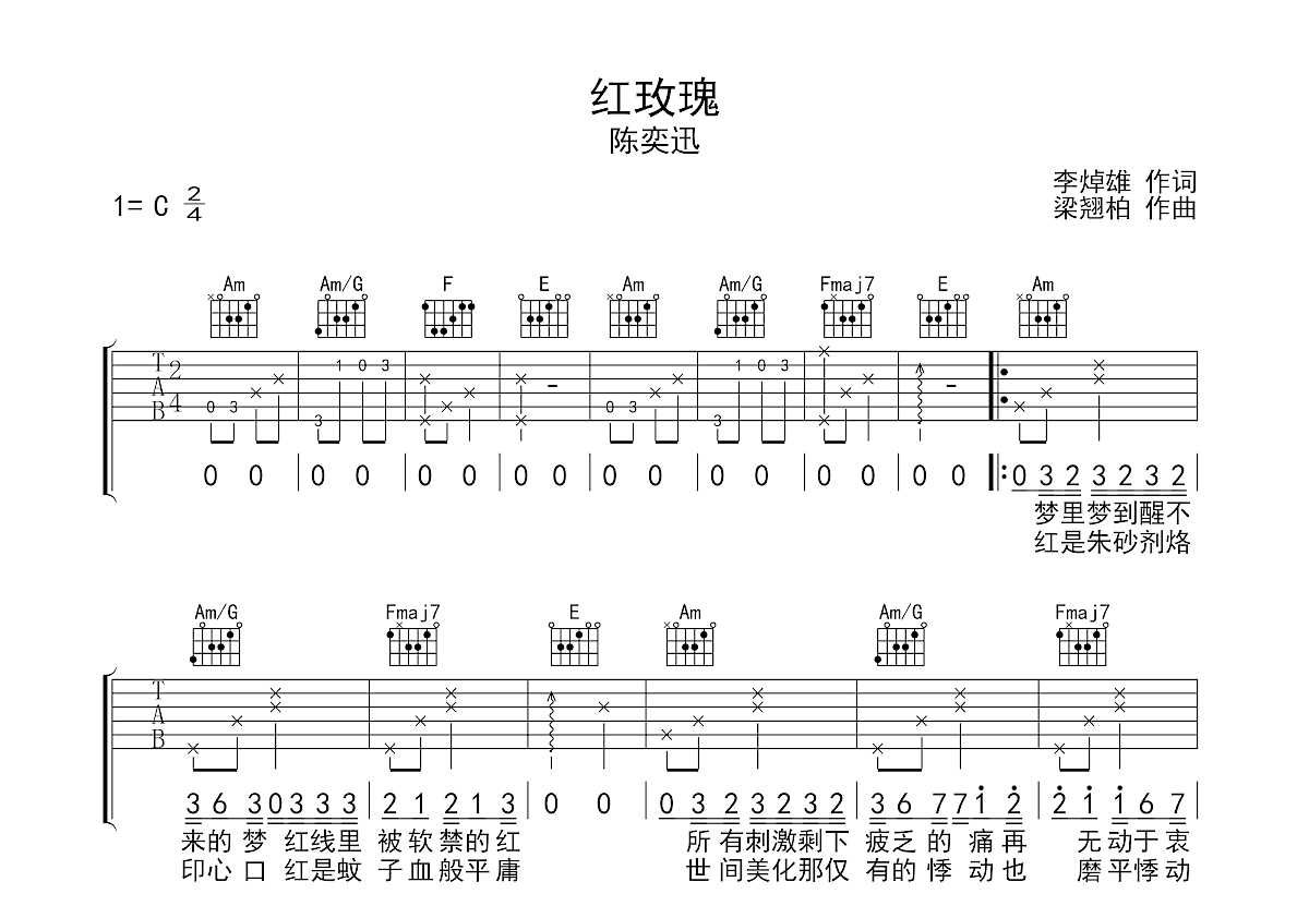 红玫瑰吉他谱预览图