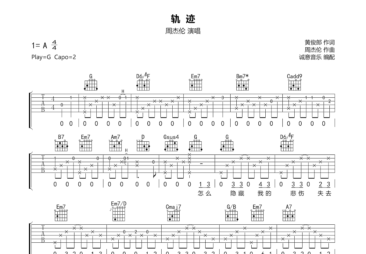 轨迹吉他谱预览图