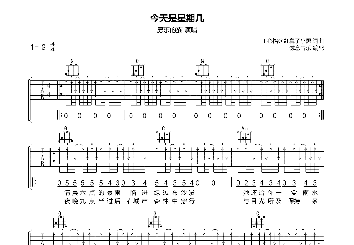 今天是星期几吉他谱预览图