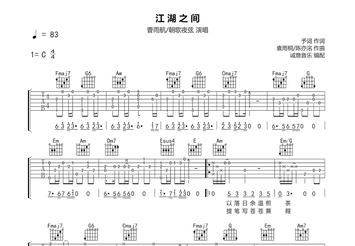 江湖之间吉他谱预览图
