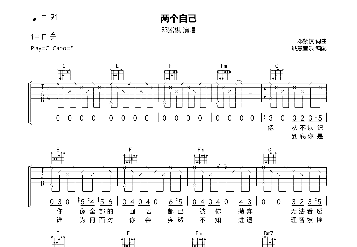 两个自己吉他谱预览图