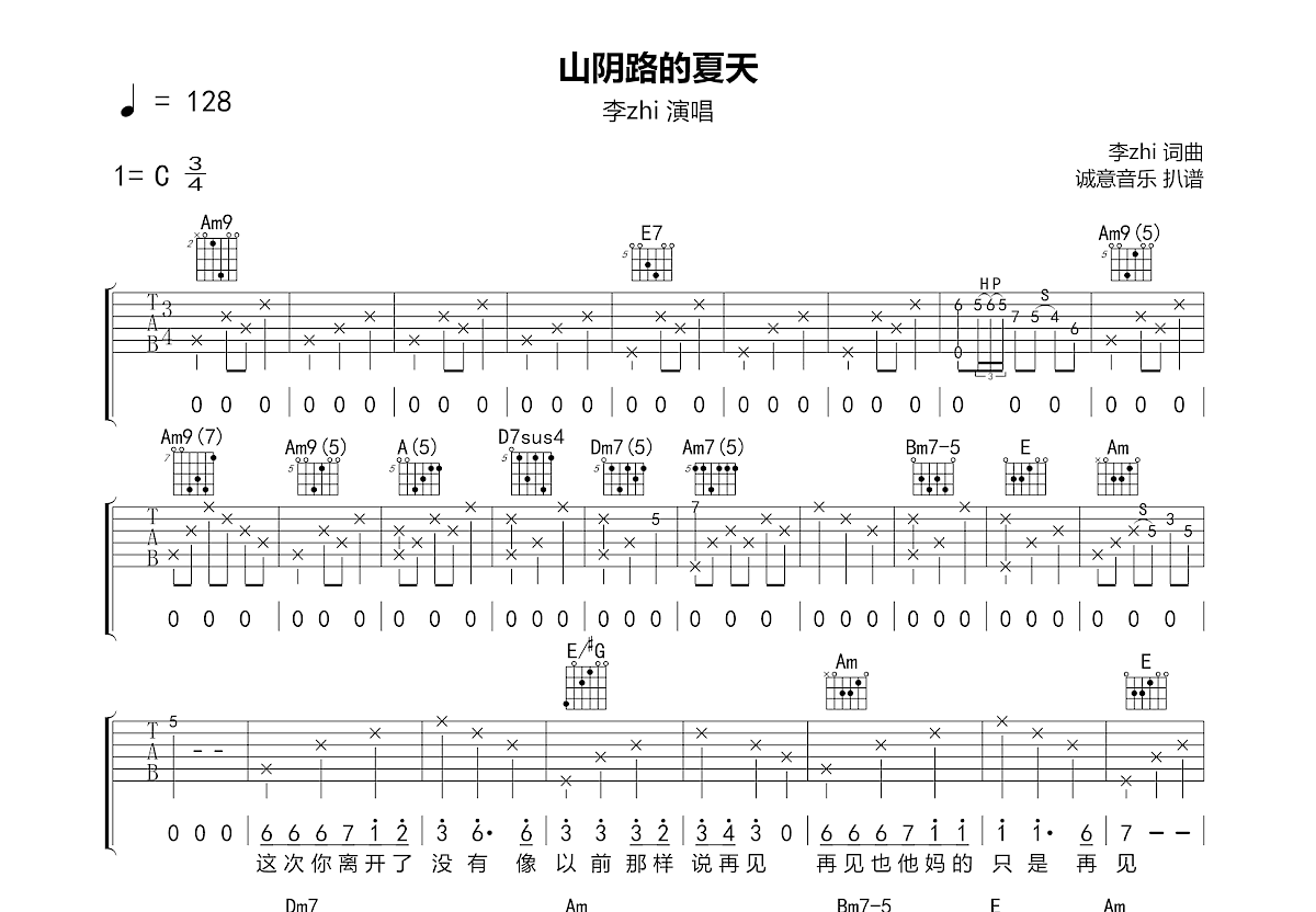 山阴路的夏天吉他谱预览图