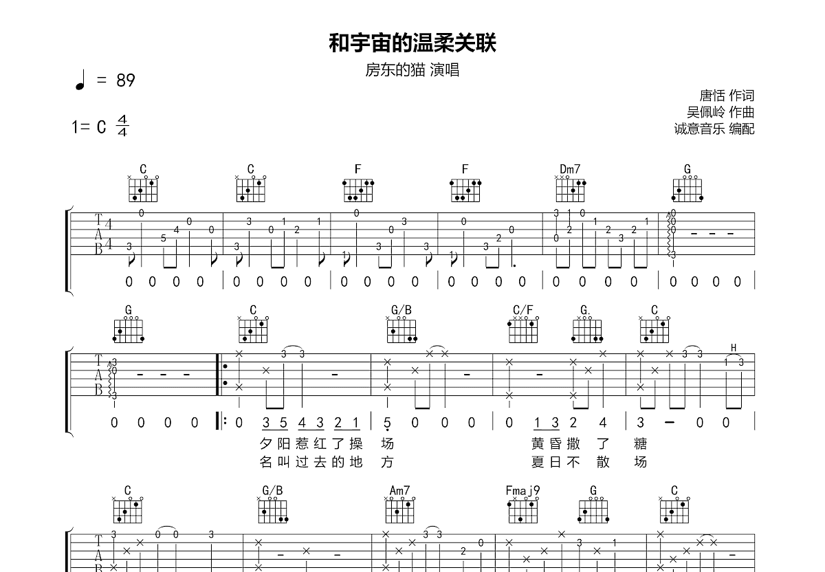 和宇宙的温柔关联吉他谱预览图