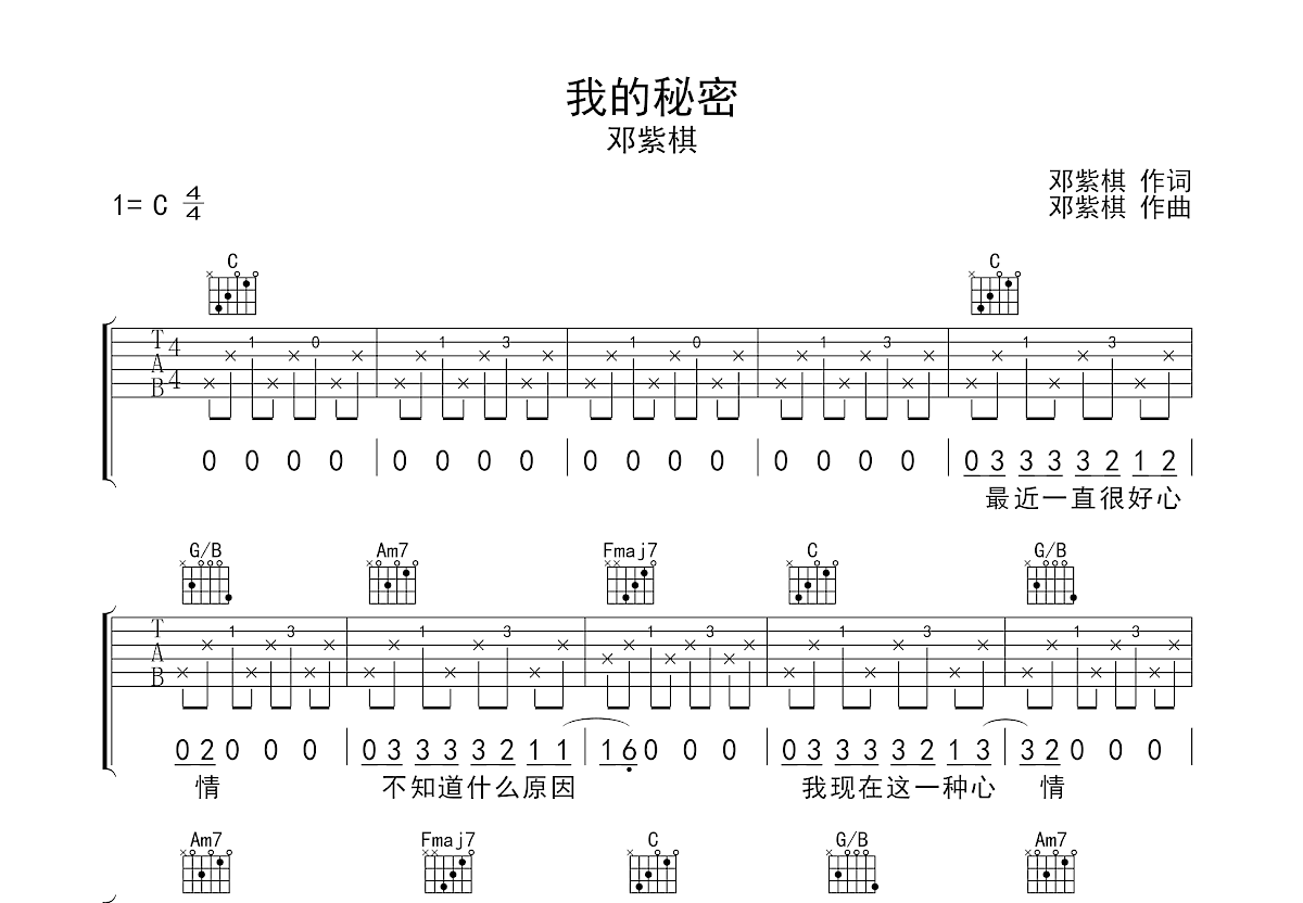 我的秘密吉他谱预览图