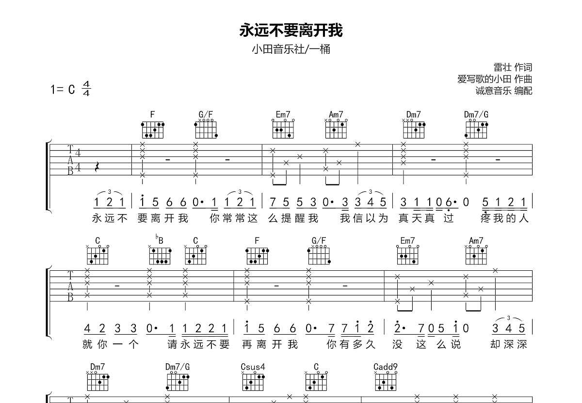 永远不要离开我吉他谱预览图