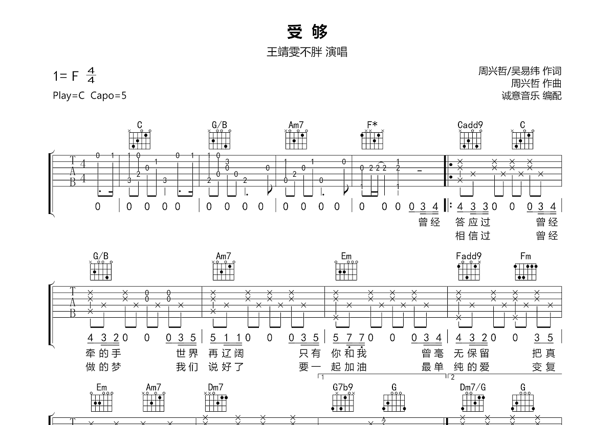 受够吉他谱预览图