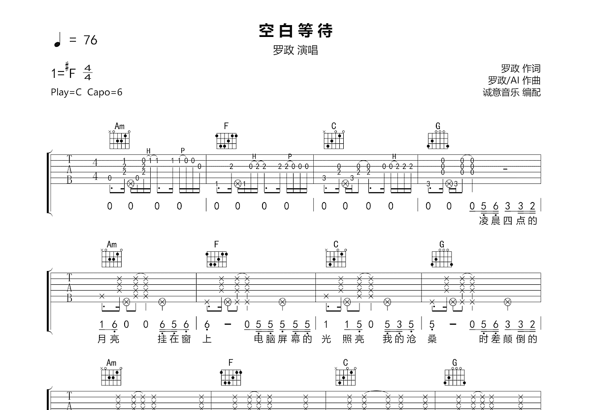 空白等待吉他谱预览图