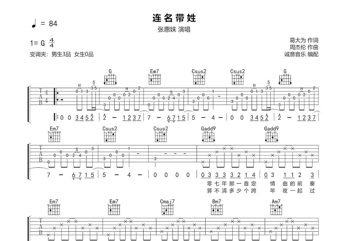 连名带姓吉他谱预览图
