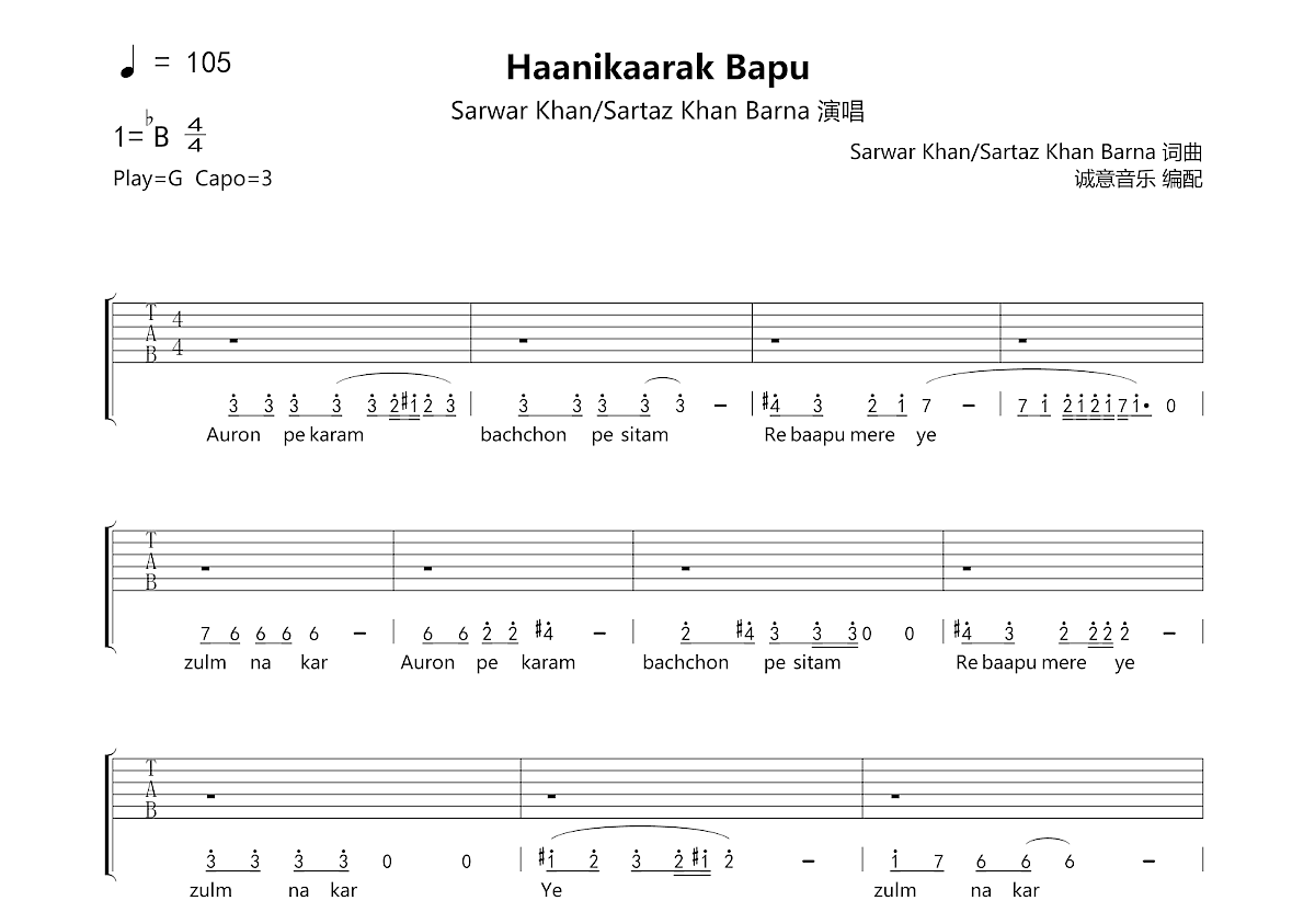 Haanikaarak Bapu吉他谱_Sarwar Khan_G调弹唱