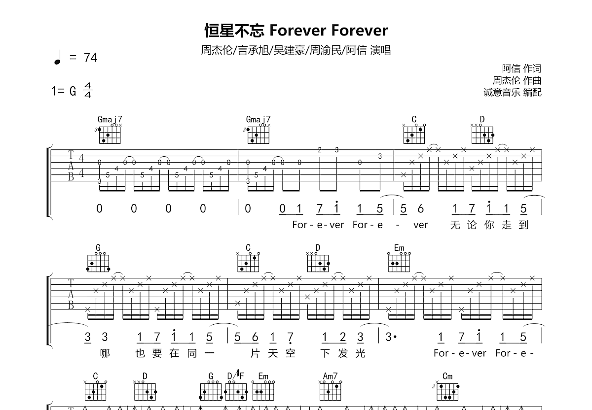 恒星不忘 Forever Forever吉他谱_周杰伦,言承旭,吴建豪,周渝民_G调弹唱
