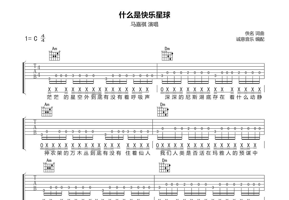 什么是快乐星球吉他谱预览图