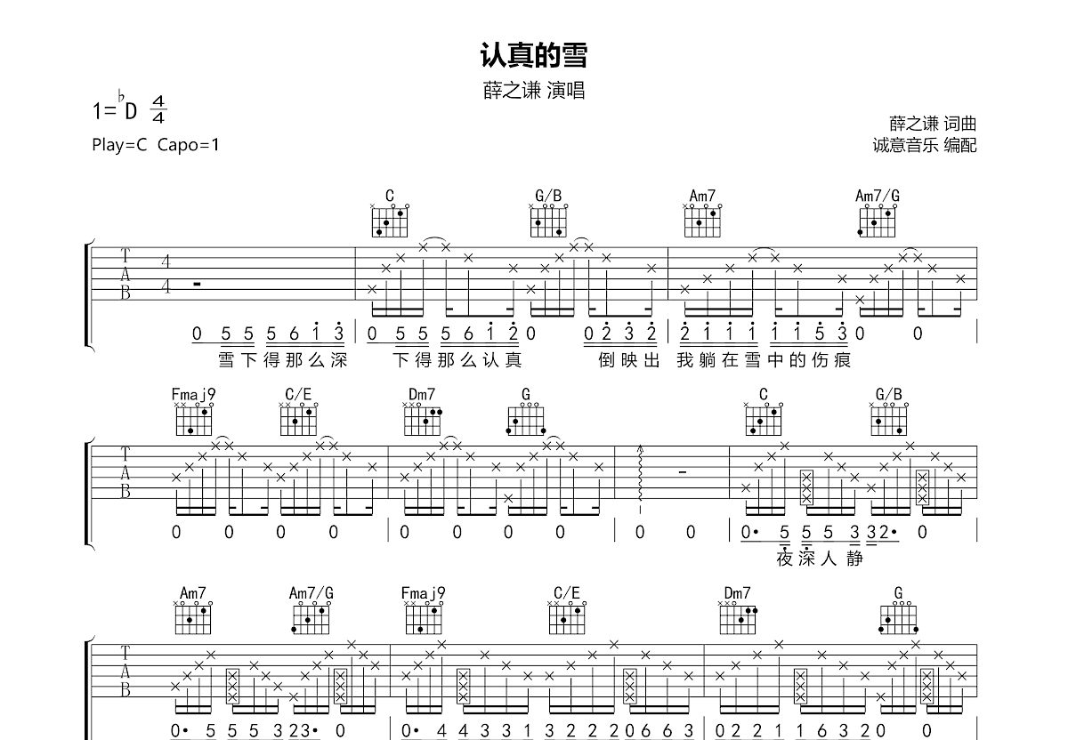 认真的雪吉他谱预览图