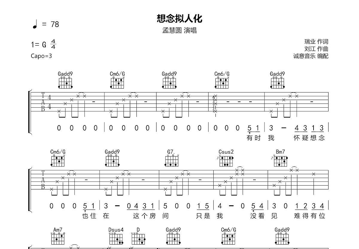 想念拟人化吉他谱预览图