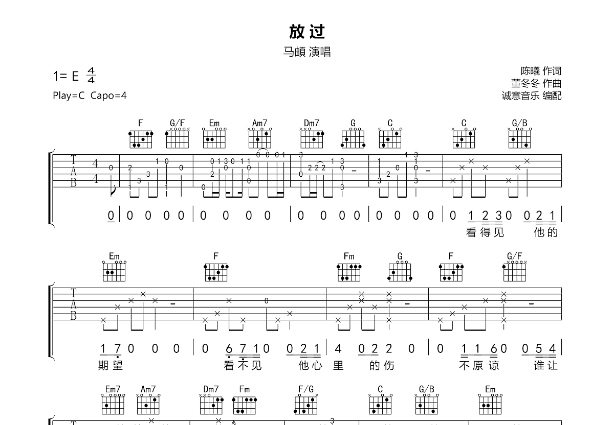 放过吉他谱预览图