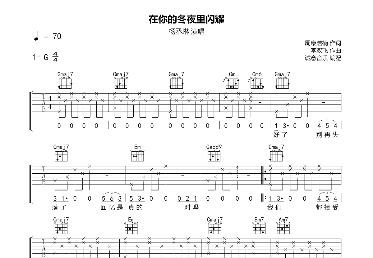 在你的冬夜里闪耀吉他谱预览图