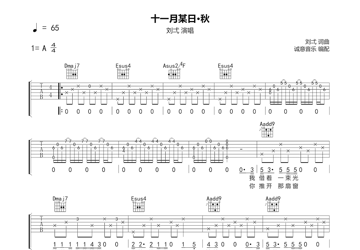 十一月某日·秋吉他谱预览图