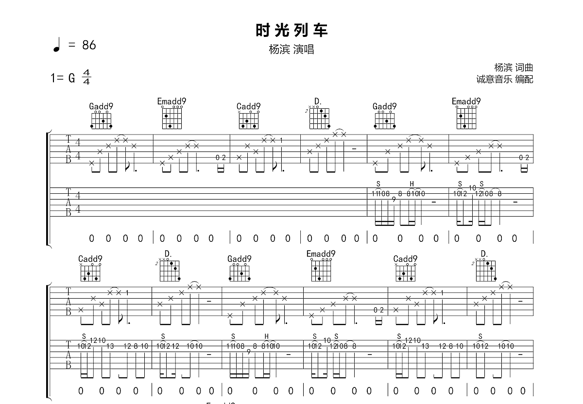 时光列车吉他谱预览图