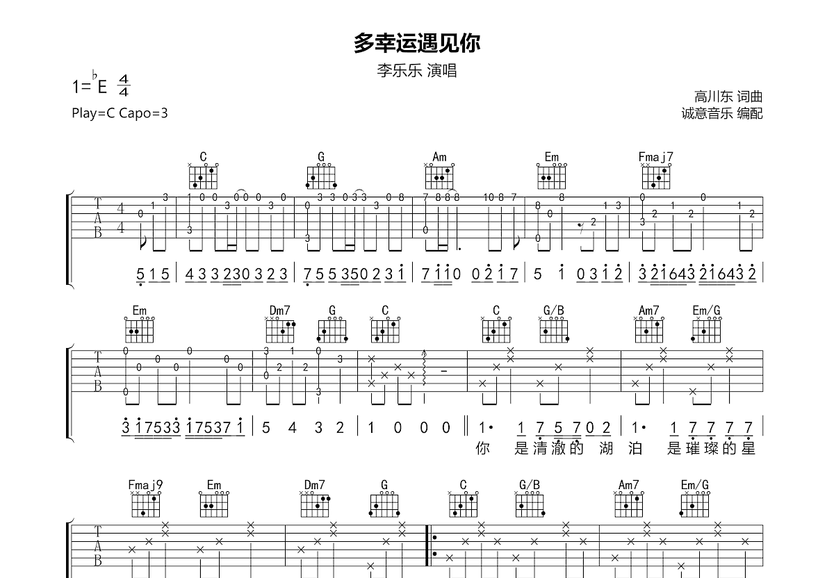 多幸运遇见你吉他谱预览图