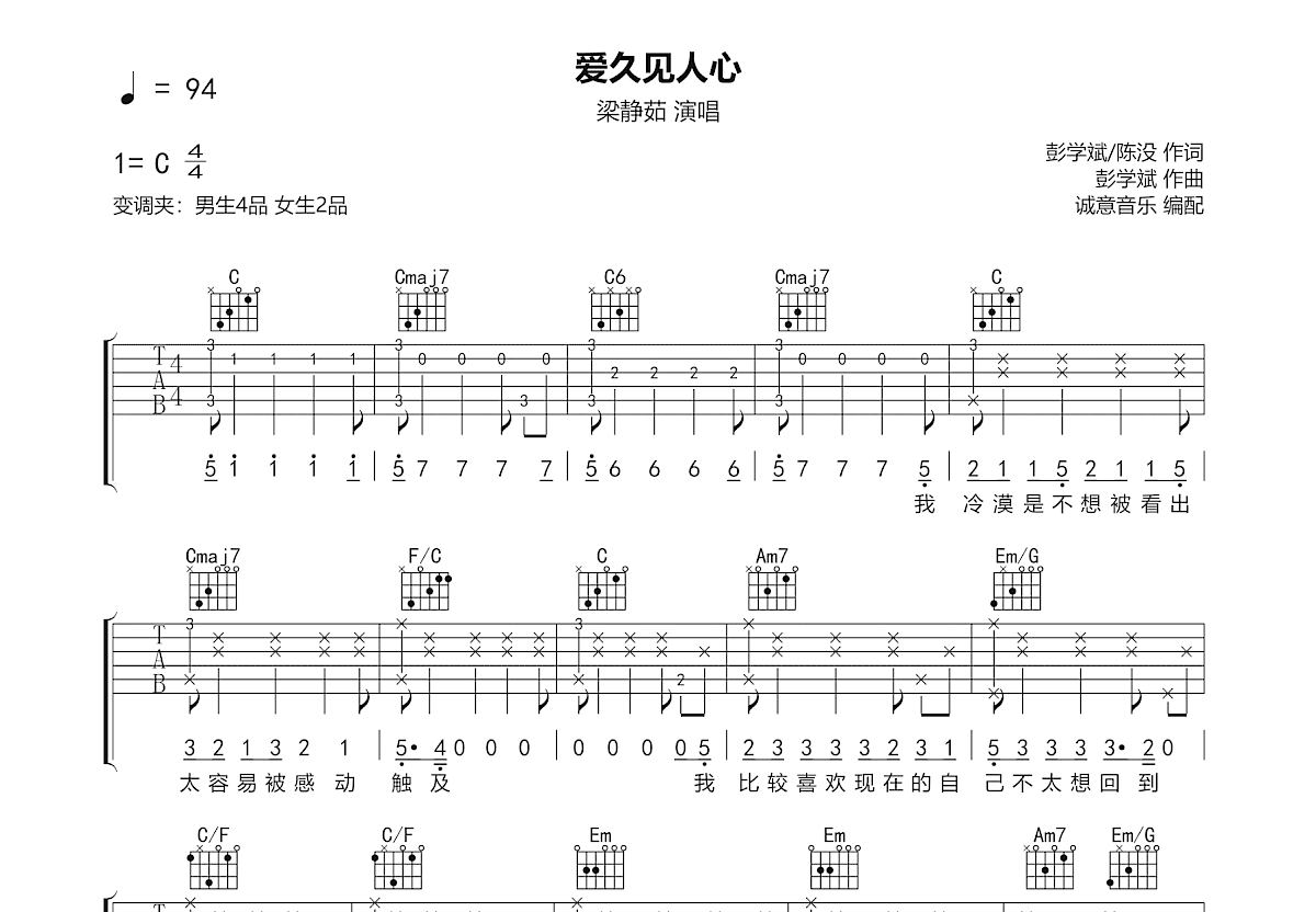 爱久见人心吉他谱_梁静茹_C调弹唱