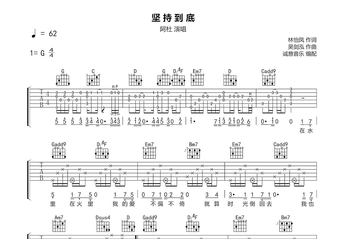 坚持到底吉他谱预览图