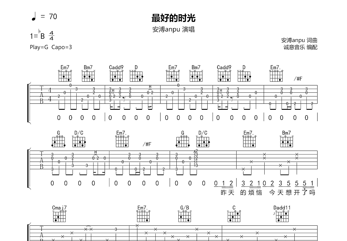 最好的时光吉他谱预览图